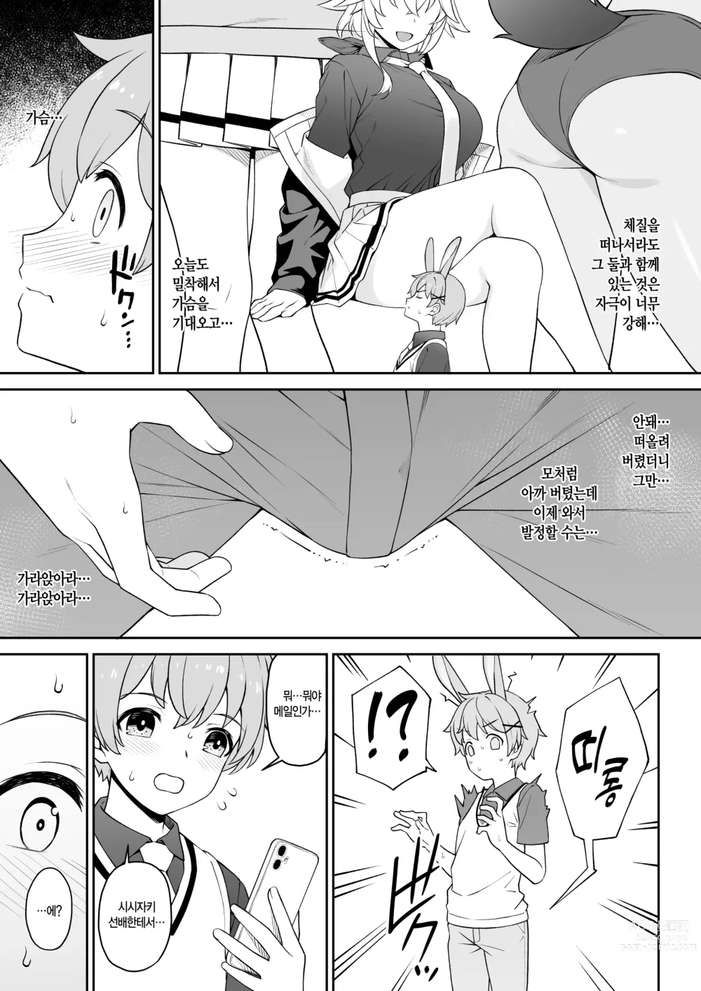 Page 12 of doujinshi 포식 클럽