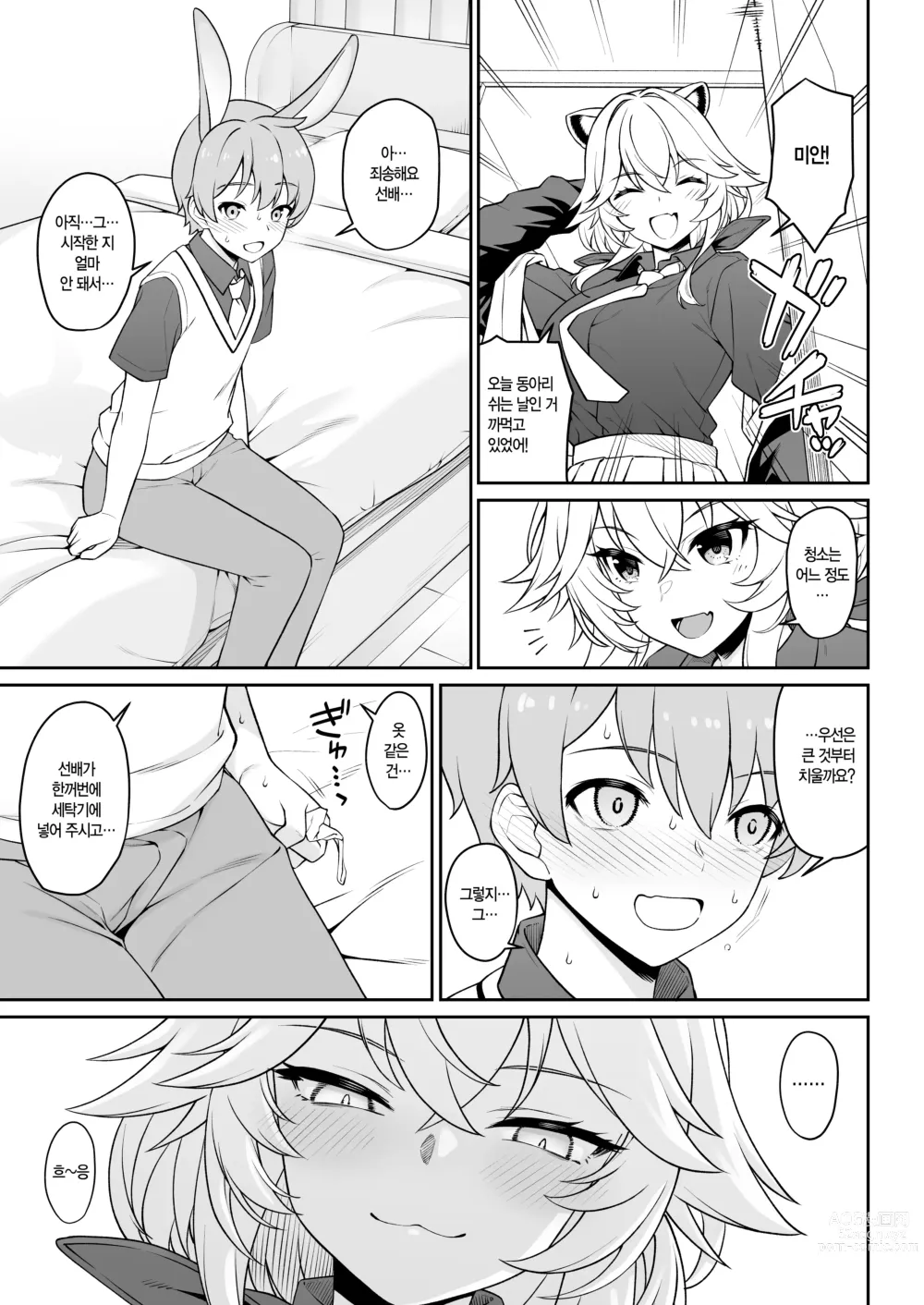 Page 16 of doujinshi 포식 클럽