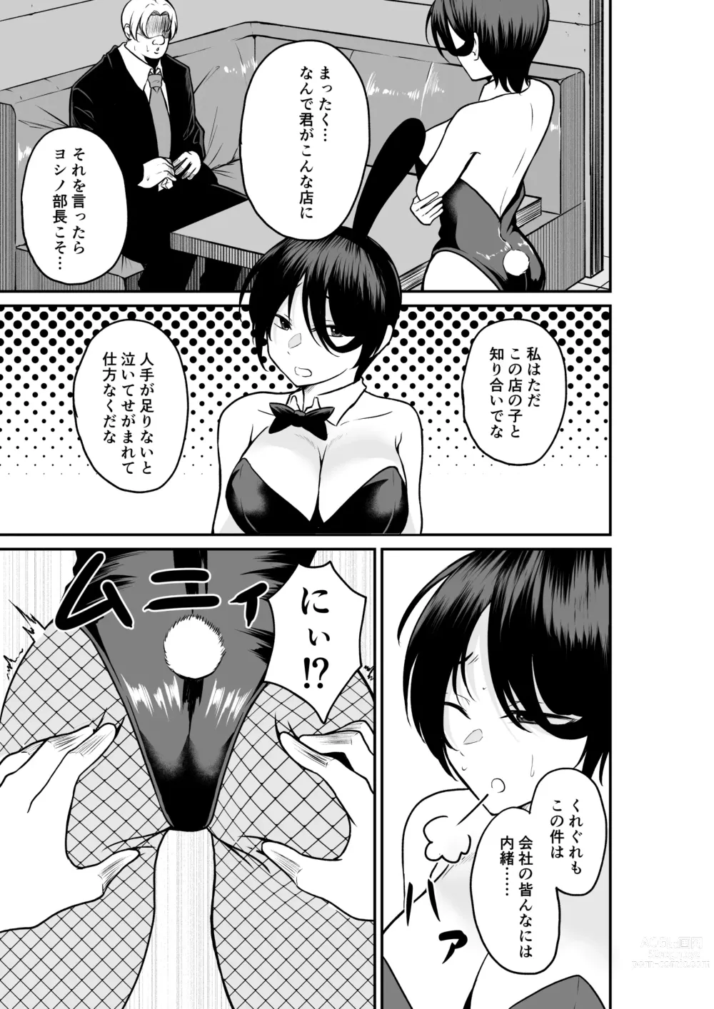 Page 5 of doujinshi Erochichi  Eroshiri no Joushi no Yowami o Nigitta node Mechakucha Hameta Hanashi