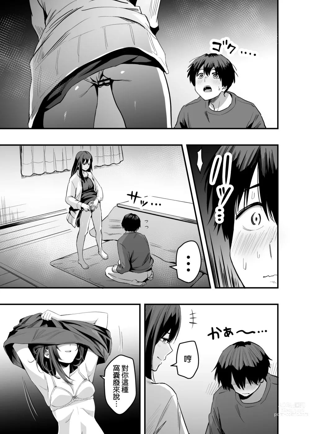 Page 17 of doujinshi Kimi no Ashi wa, Boku no Kokoro o Mote Asobu