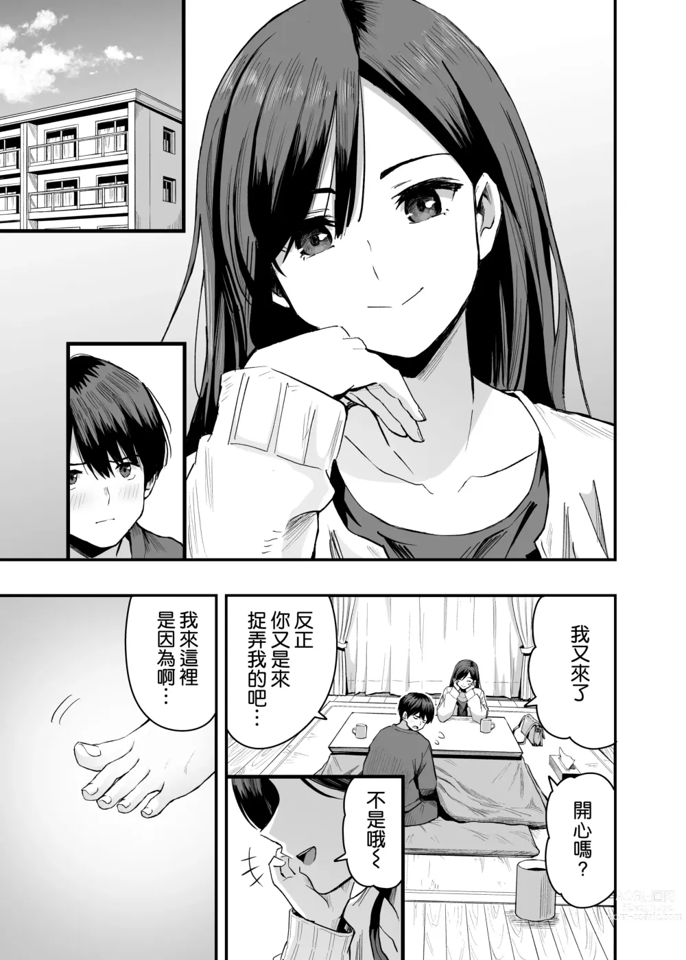 Page 3 of doujinshi Kimi no Ashi wa, Boku no Kokoro o Mote Asobu