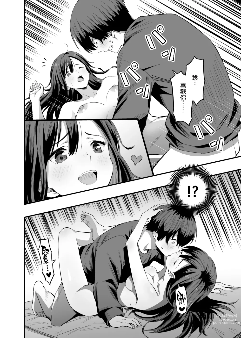 Page 26 of doujinshi Kimi no Ashi wa, Boku no Kokoro o Mote Asobu