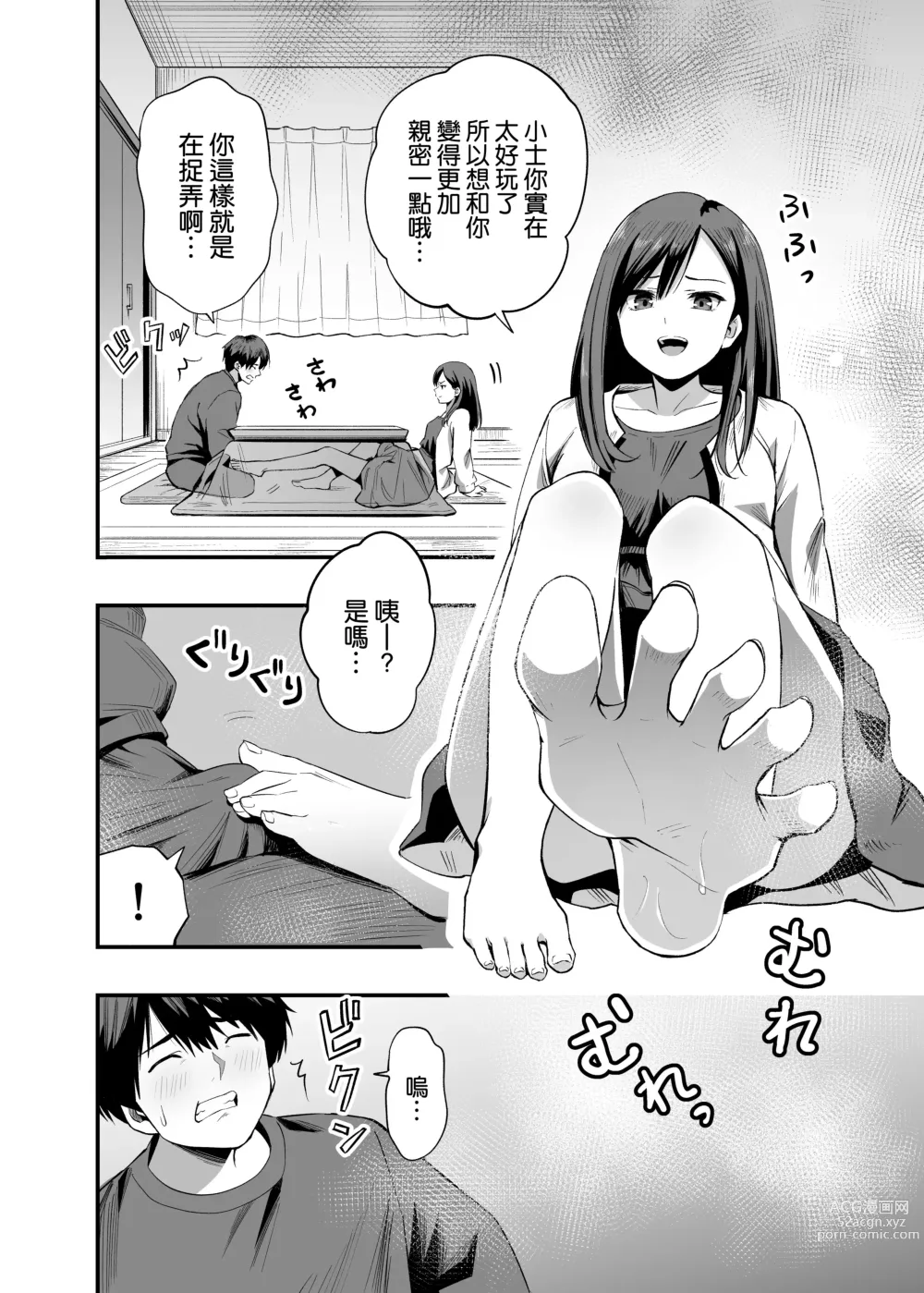 Page 4 of doujinshi Kimi no Ashi wa, Boku no Kokoro o Mote Asobu