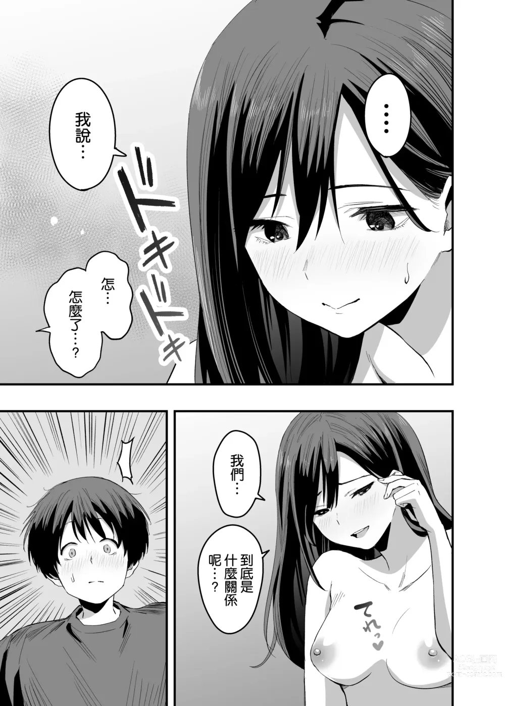 Page 35 of doujinshi Kimi no Ashi wa, Boku no Kokoro o Mote Asobu