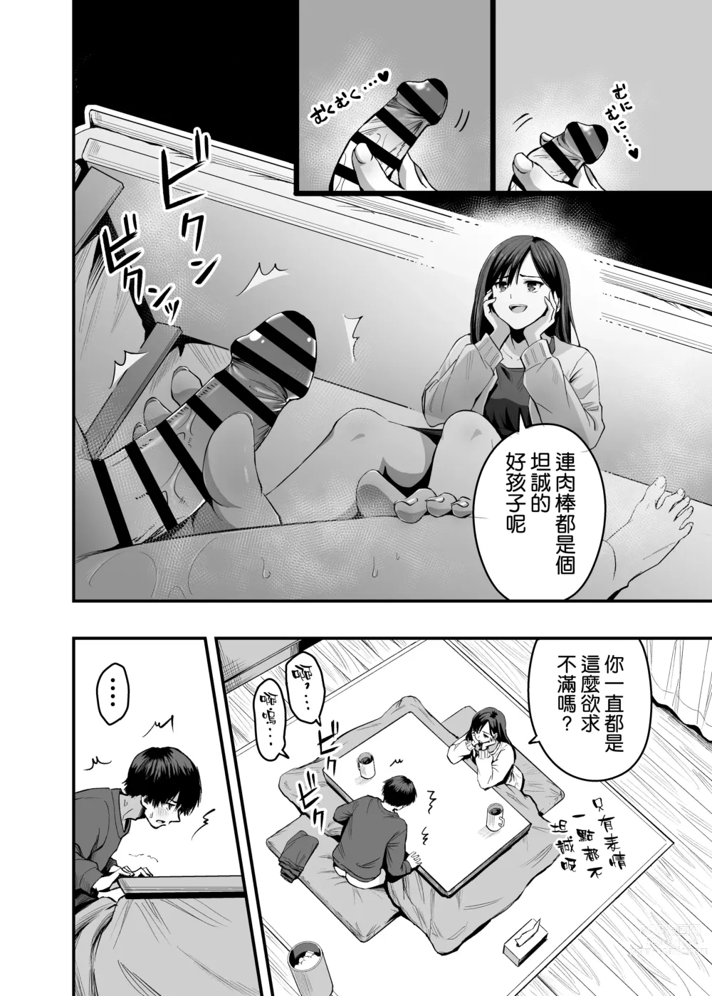 Page 8 of doujinshi Kimi no Ashi wa, Boku no Kokoro o Mote Asobu