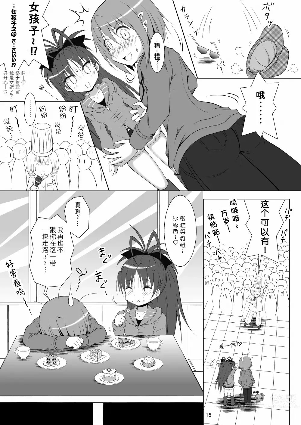 Page 15 of doujinshi Final AnSaya