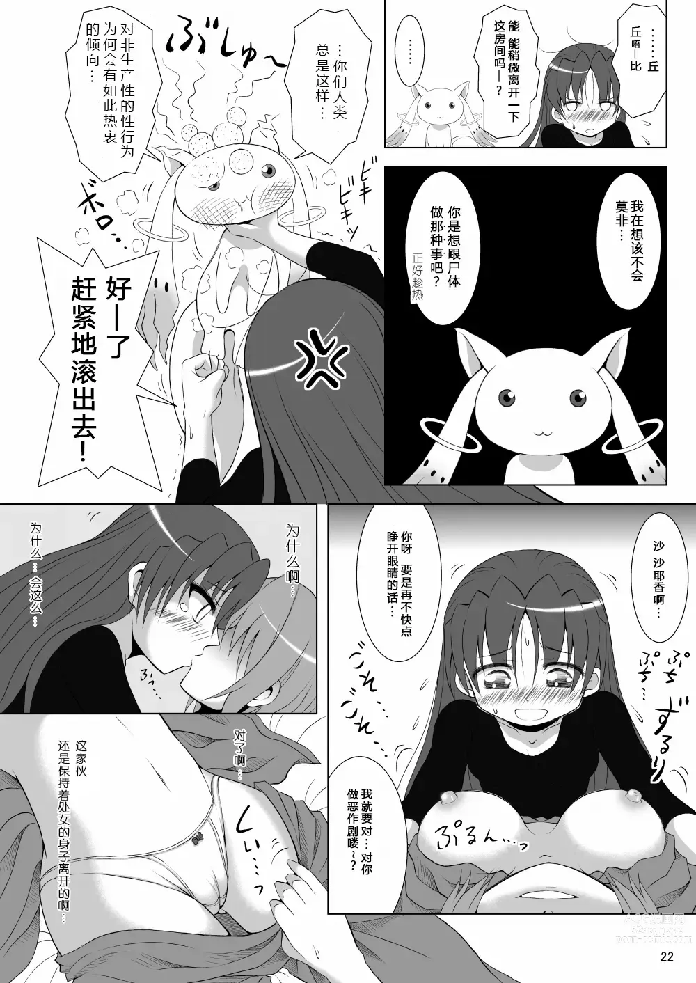 Page 22 of doujinshi Final AnSaya