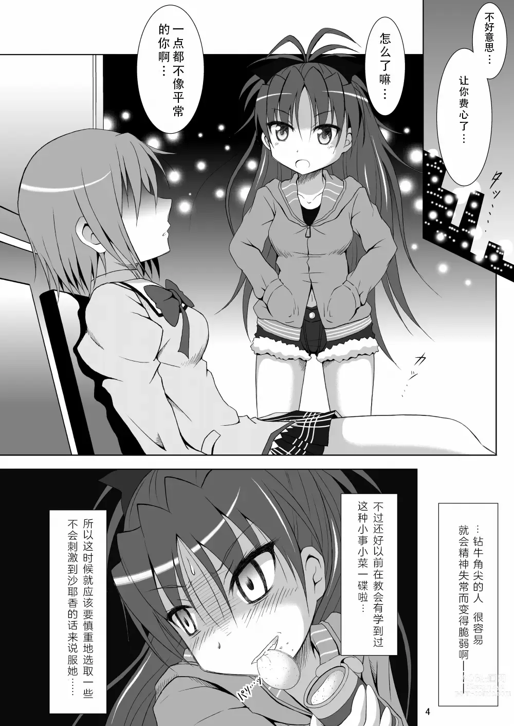 Page 4 of doujinshi Final AnSaya