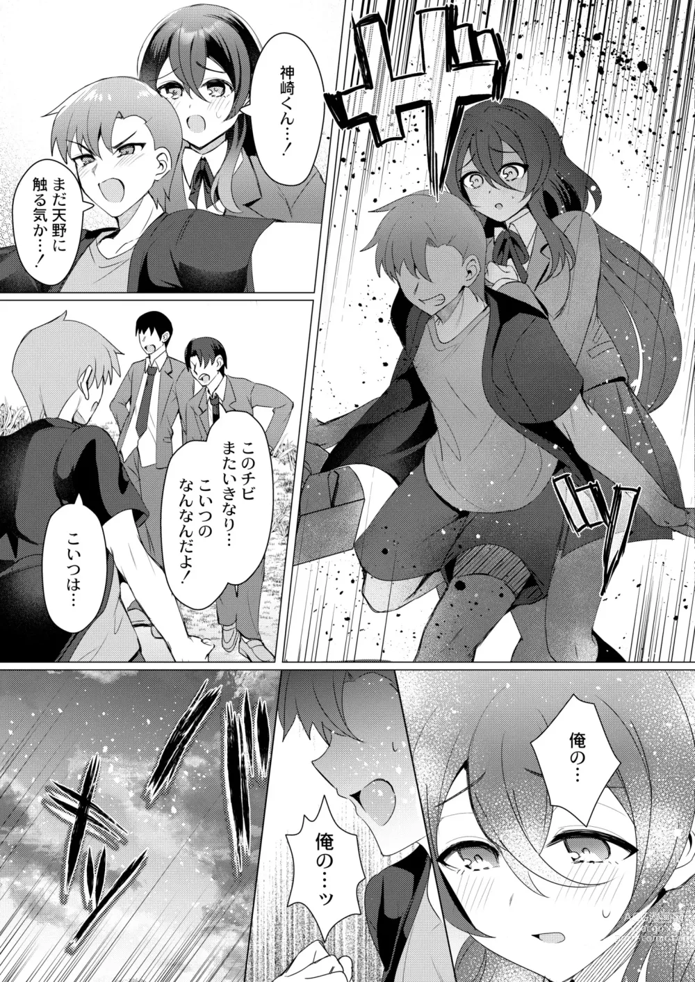 Page 101 of manga COMIC Kaien VOL.08