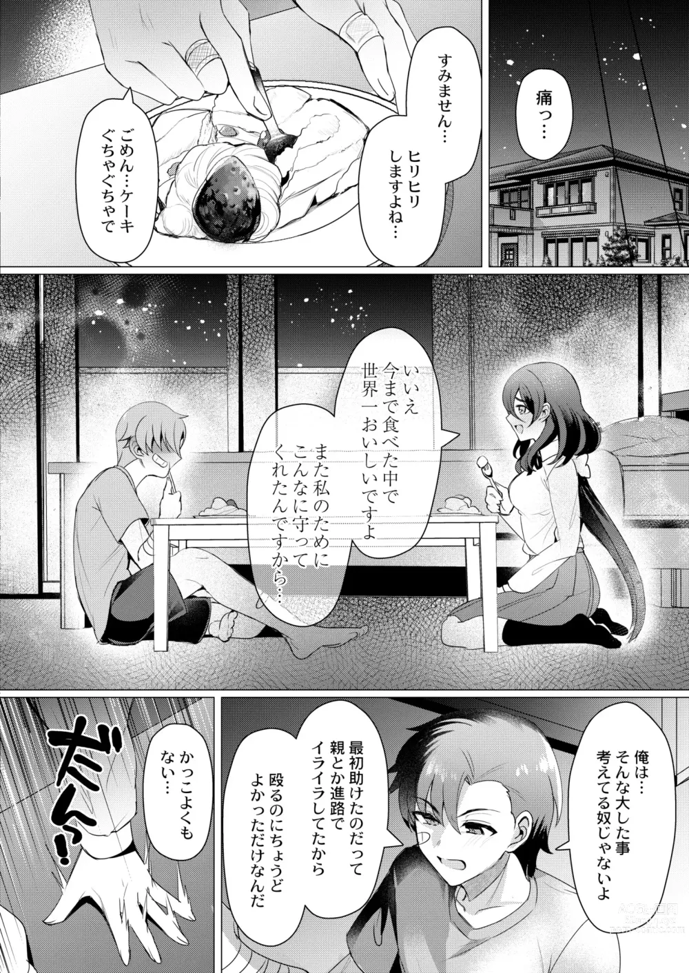 Page 102 of manga COMIC Kaien VOL.08