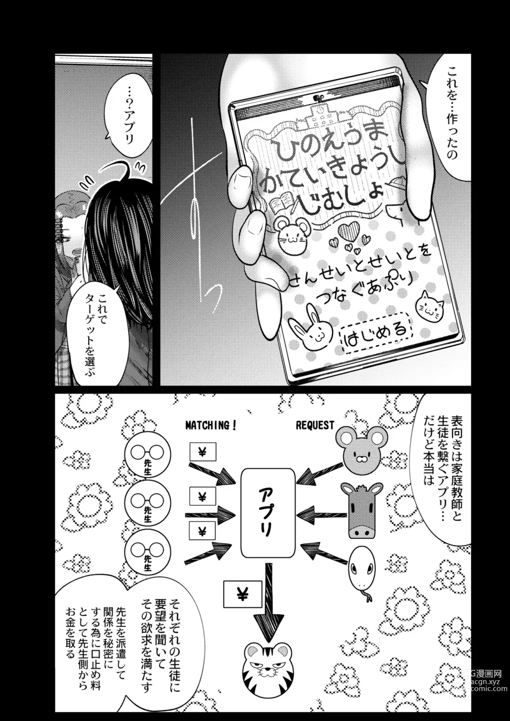 Page 12 of manga COMIC Kaien VOL.08