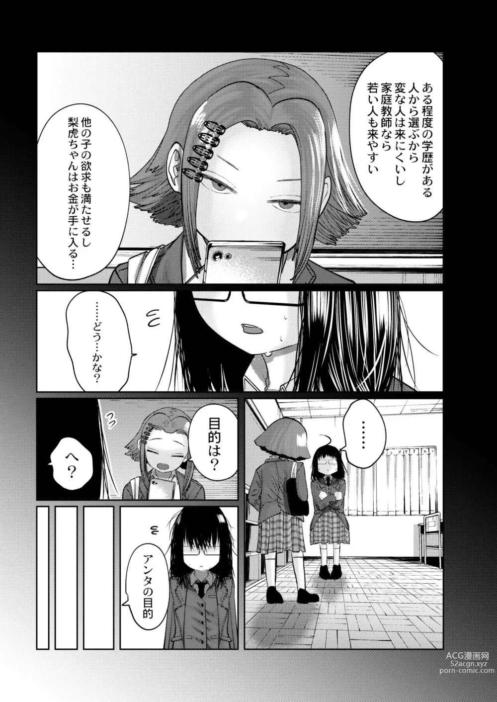 Page 13 of manga COMIC Kaien VOL.08