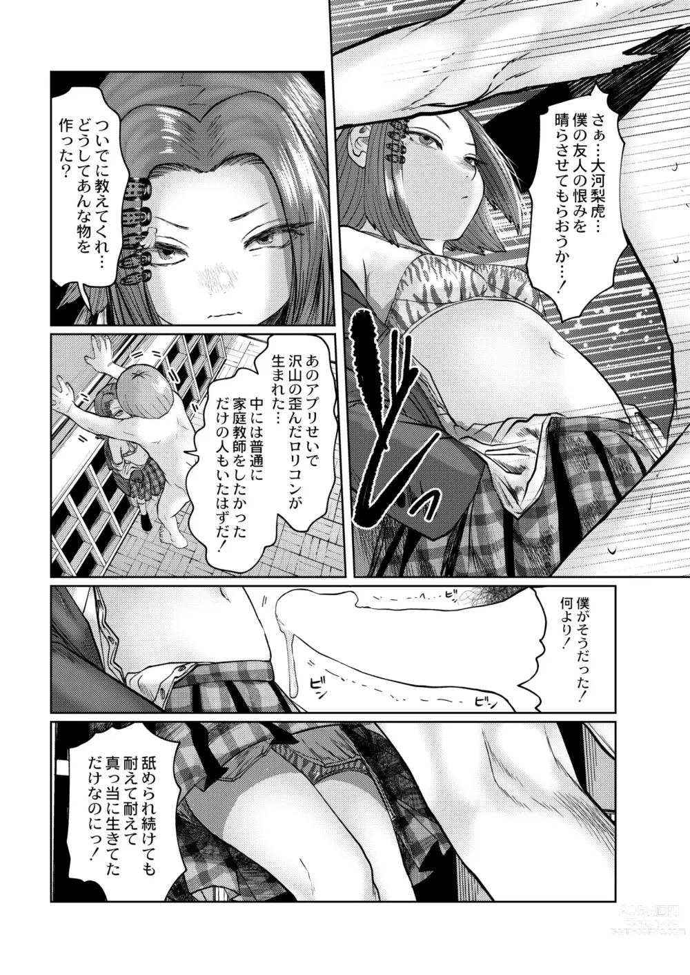 Page 15 of manga COMIC Kaien VOL.08