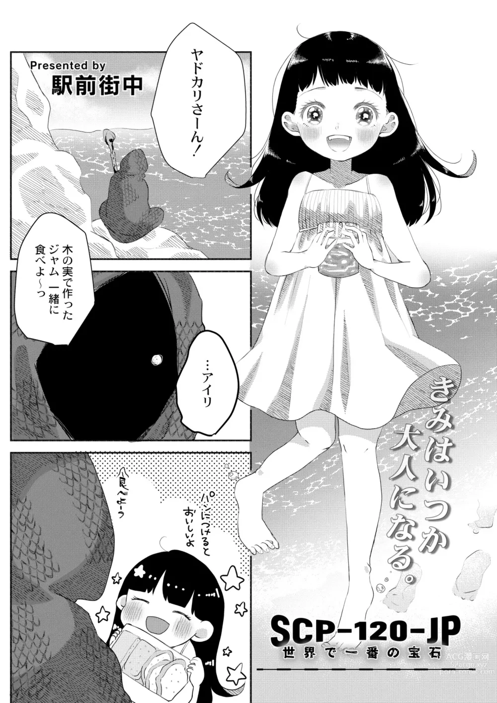 Page 147 of manga COMIC Kaien VOL.08