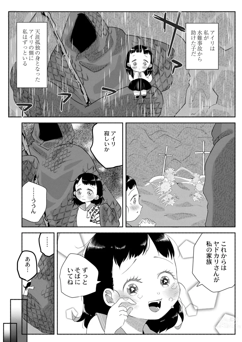 Page 148 of manga COMIC Kaien VOL.08