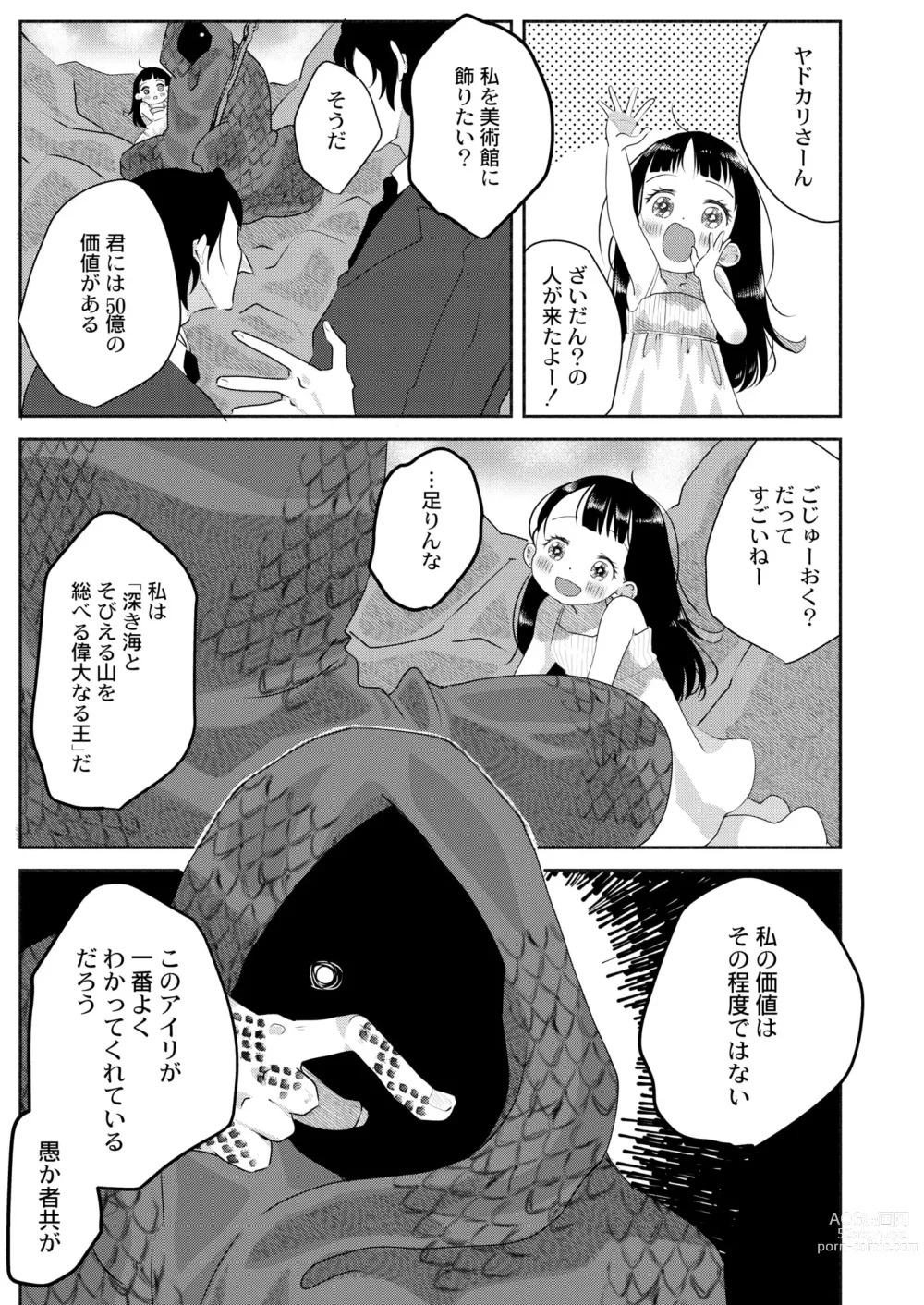 Page 149 of manga COMIC Kaien VOL.08