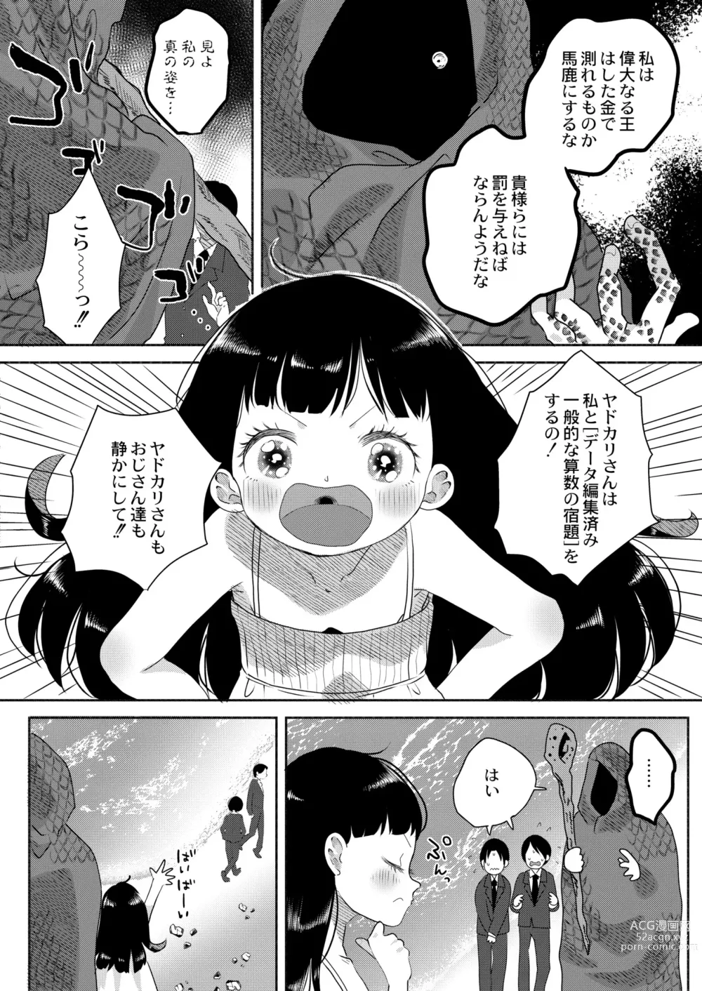 Page 150 of manga COMIC Kaien VOL.08