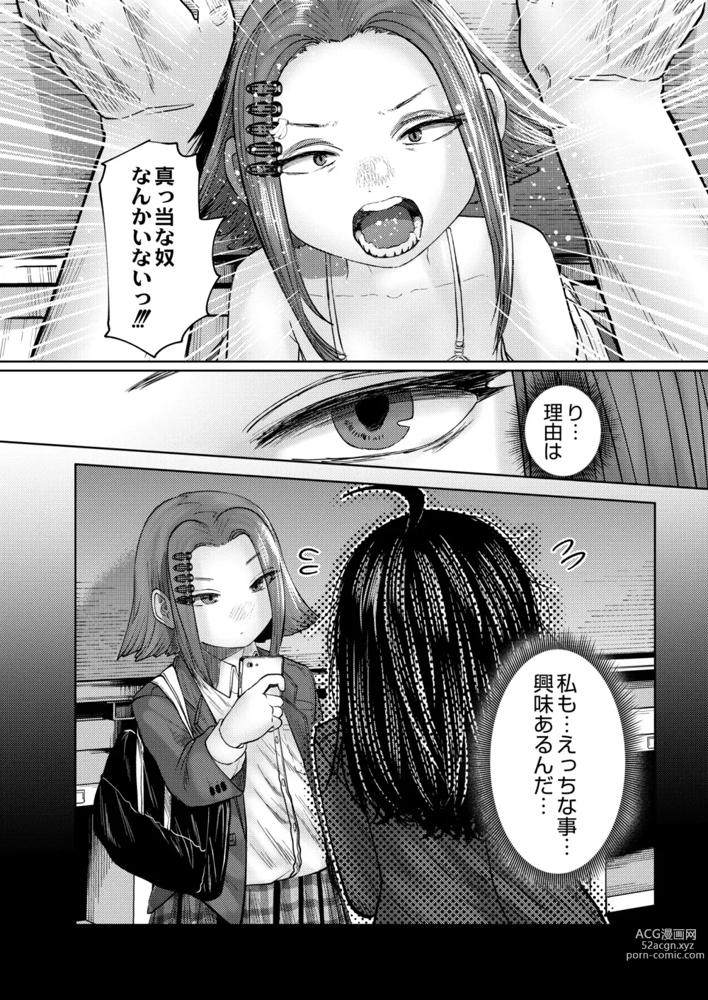 Page 16 of manga COMIC Kaien VOL.08