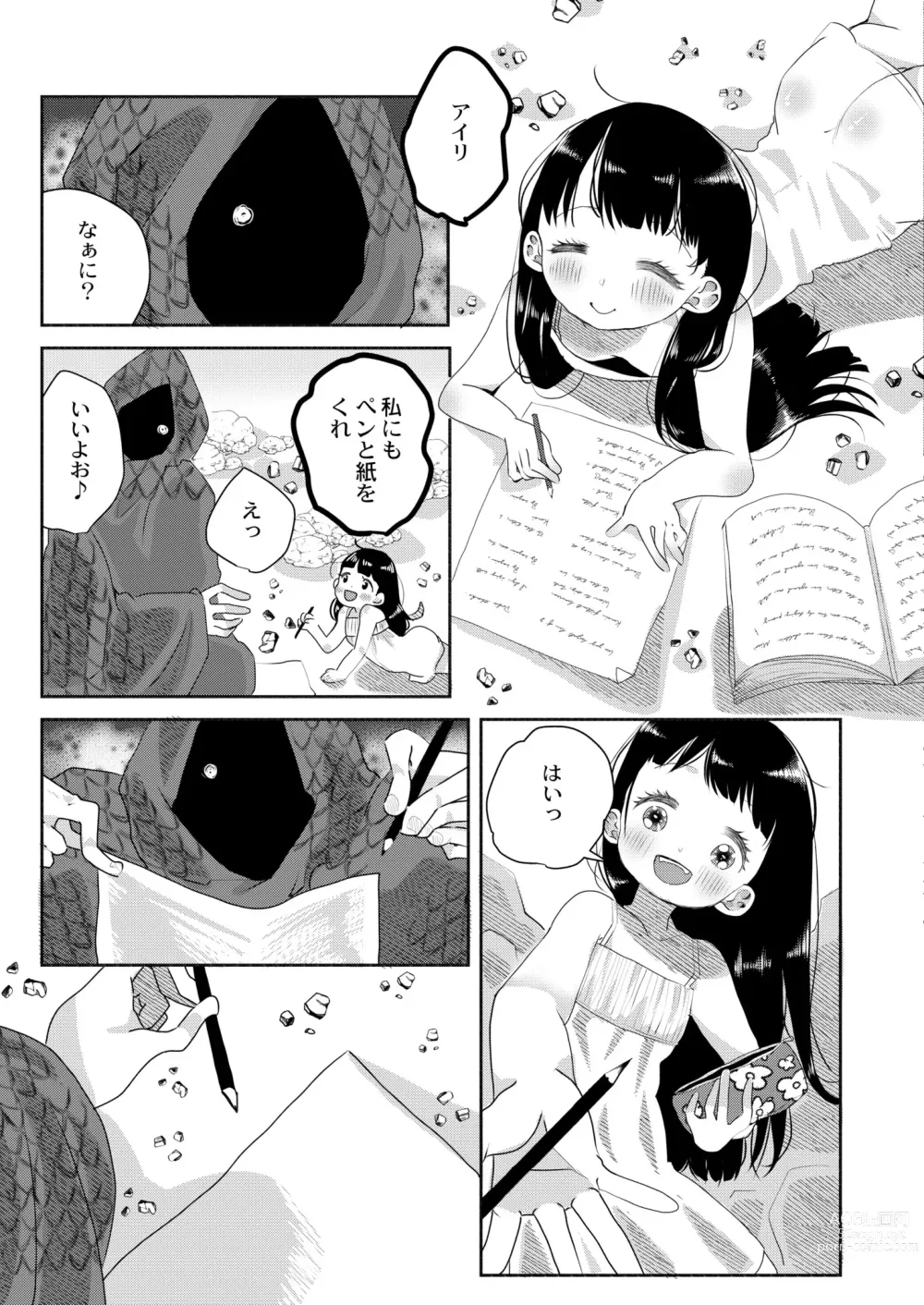 Page 151 of manga COMIC Kaien VOL.08