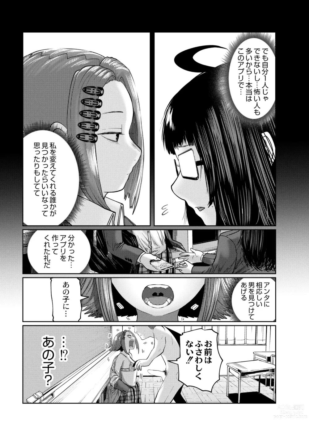 Page 17 of manga COMIC Kaien VOL.08