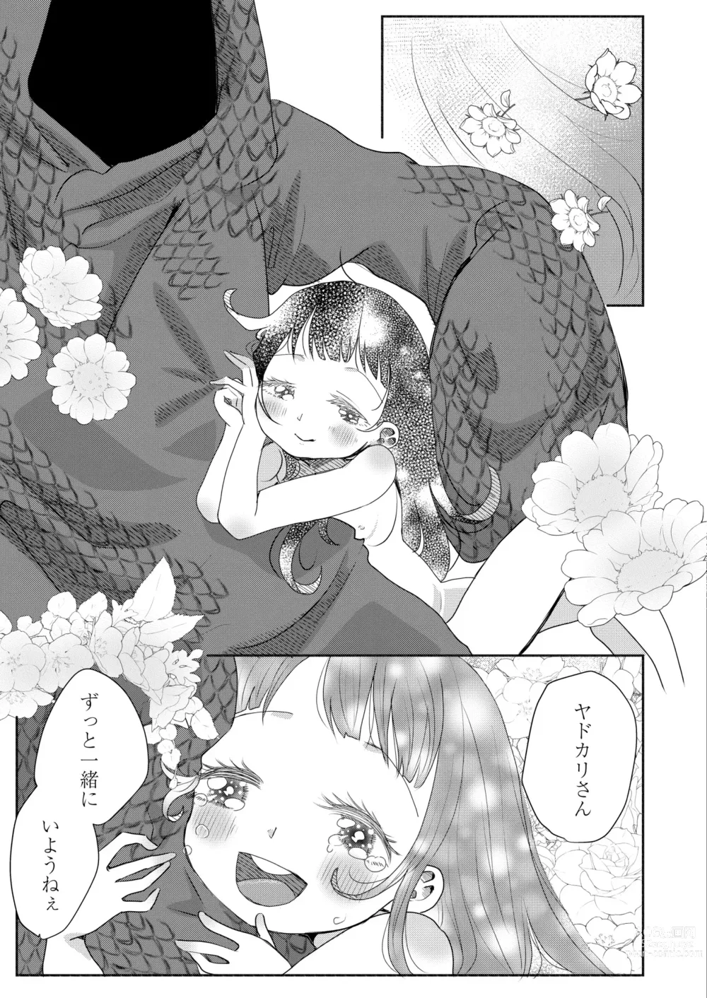 Page 169 of manga COMIC Kaien VOL.08