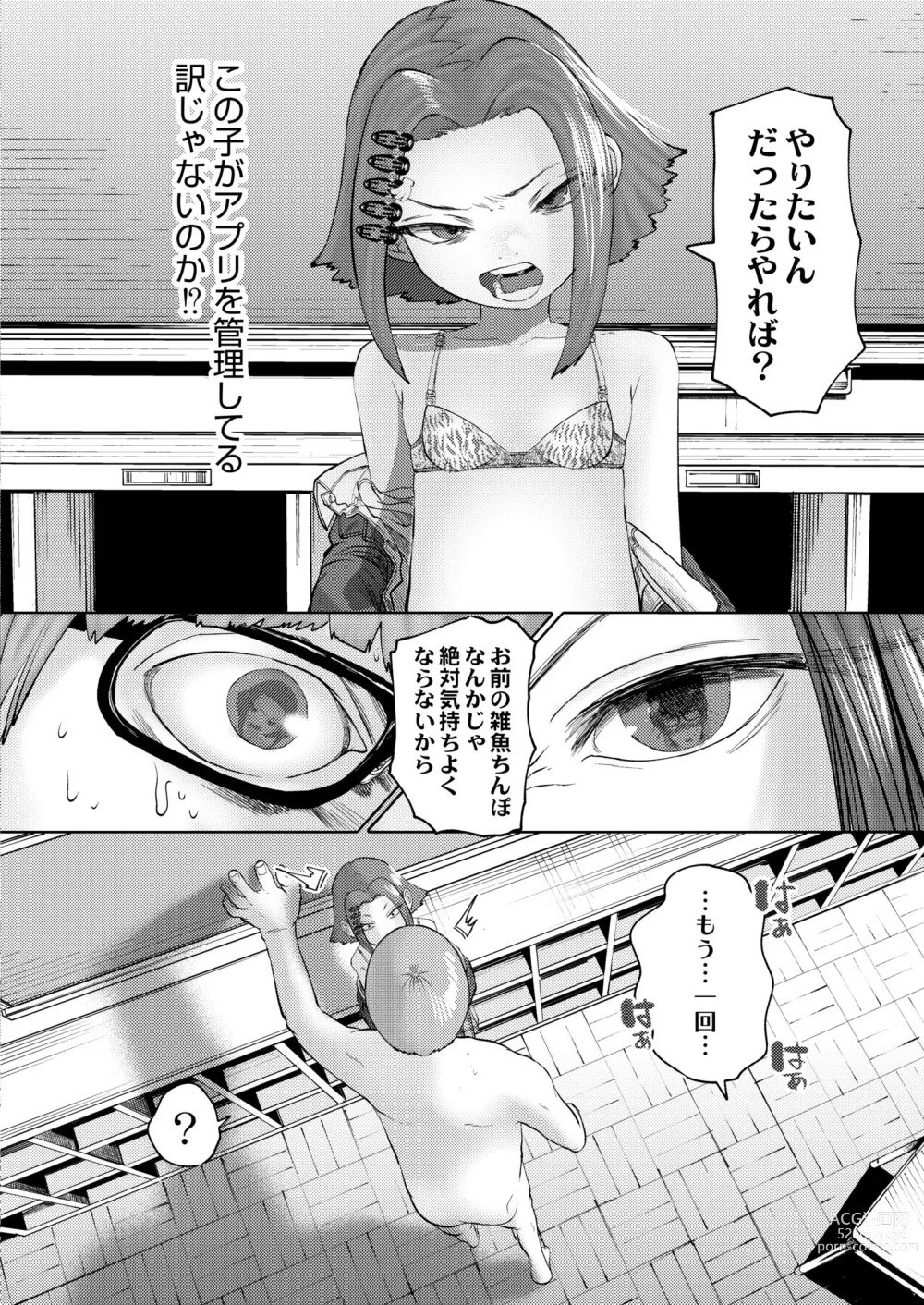 Page 18 of manga COMIC Kaien VOL.08