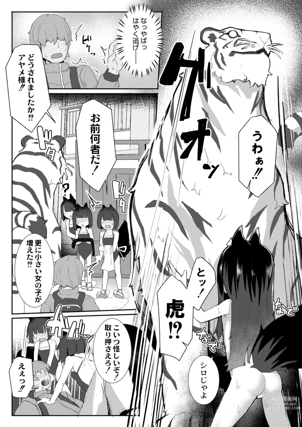 Page 173 of manga COMIC Kaien VOL.08