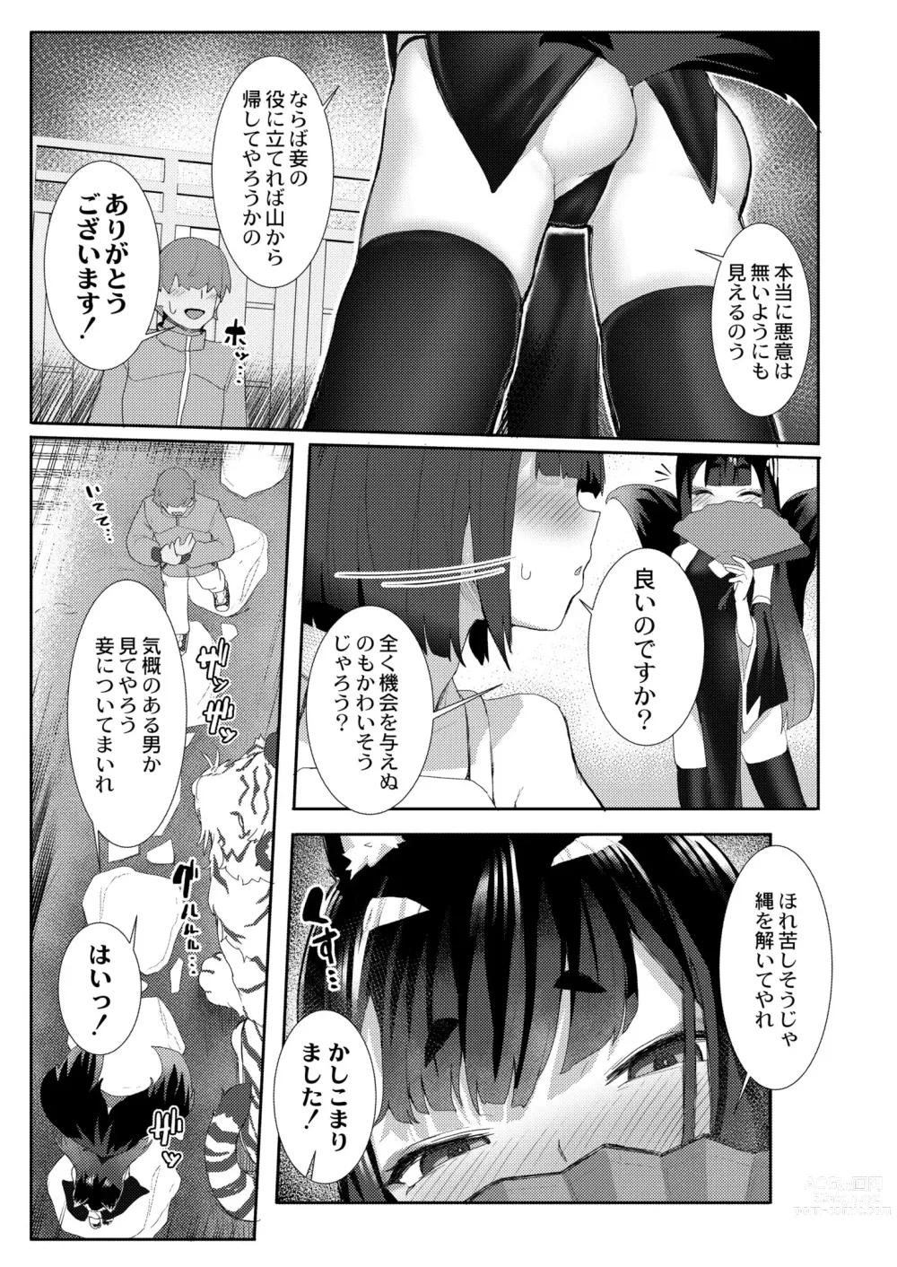 Page 175 of manga COMIC Kaien VOL.08