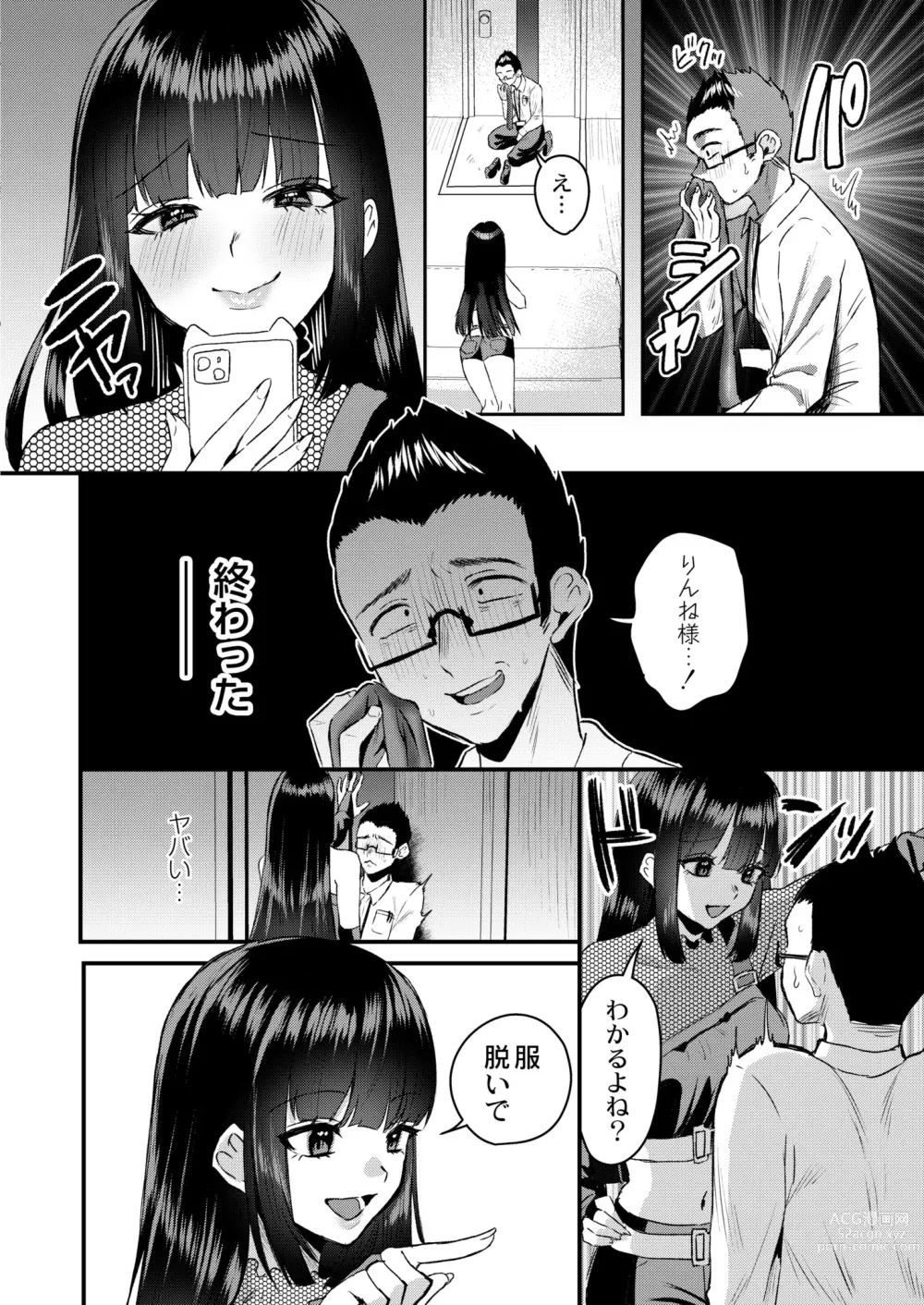 Page 198 of manga COMIC Kaien VOL.08