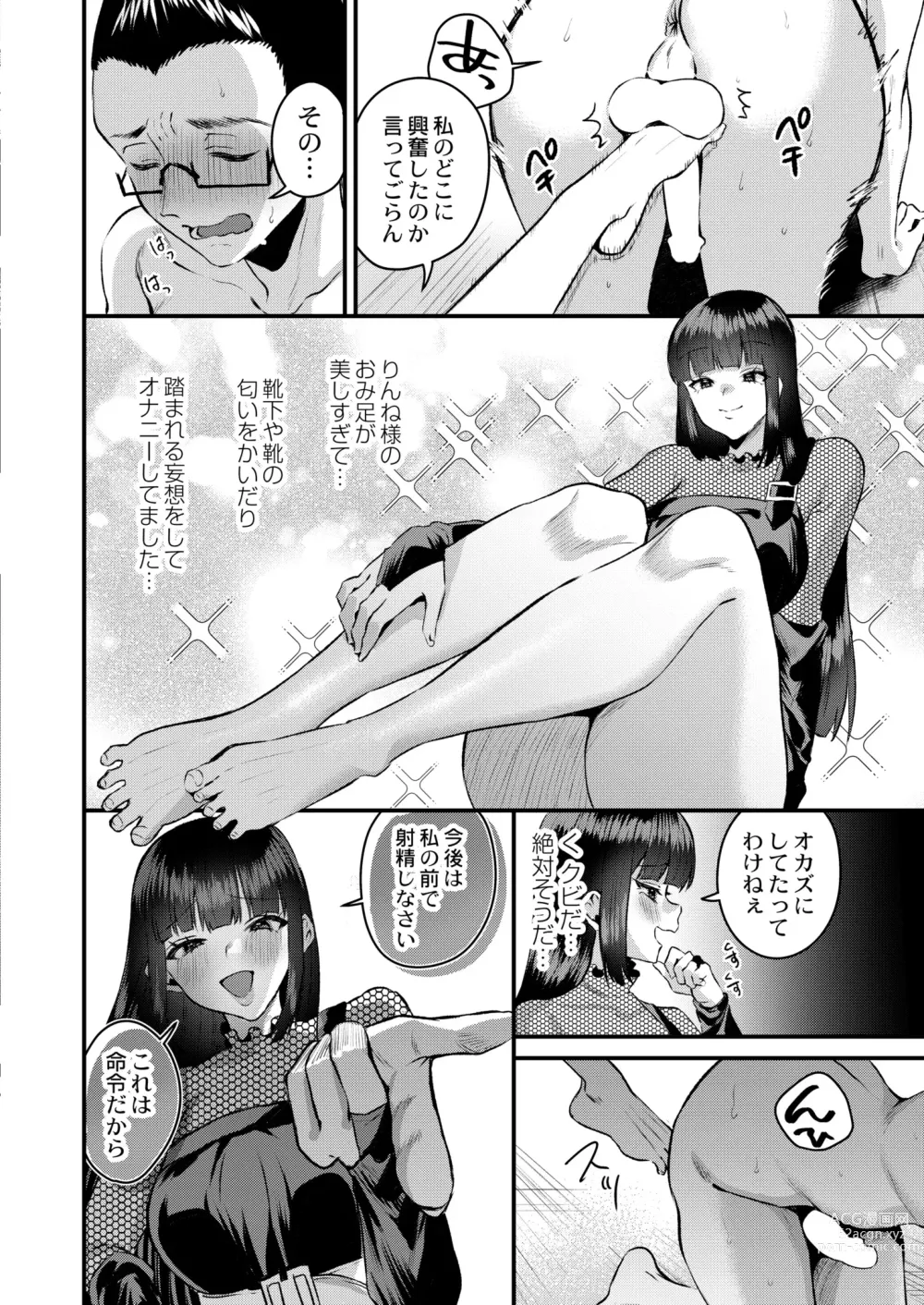 Page 200 of manga COMIC Kaien VOL.08