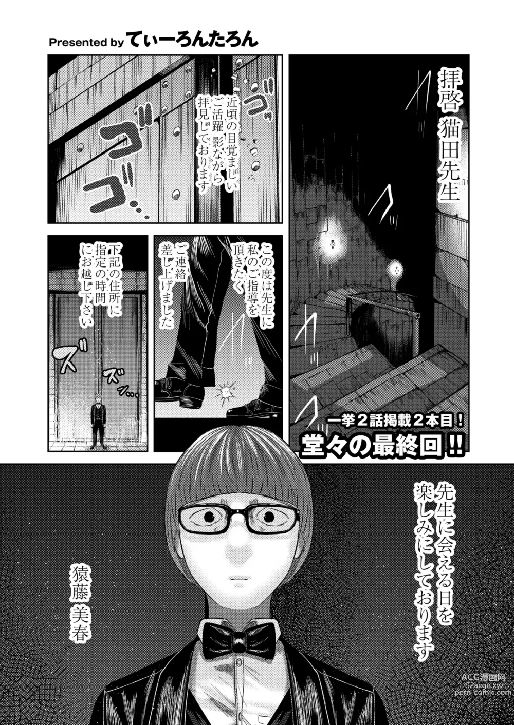 Page 219 of manga COMIC Kaien VOL.08