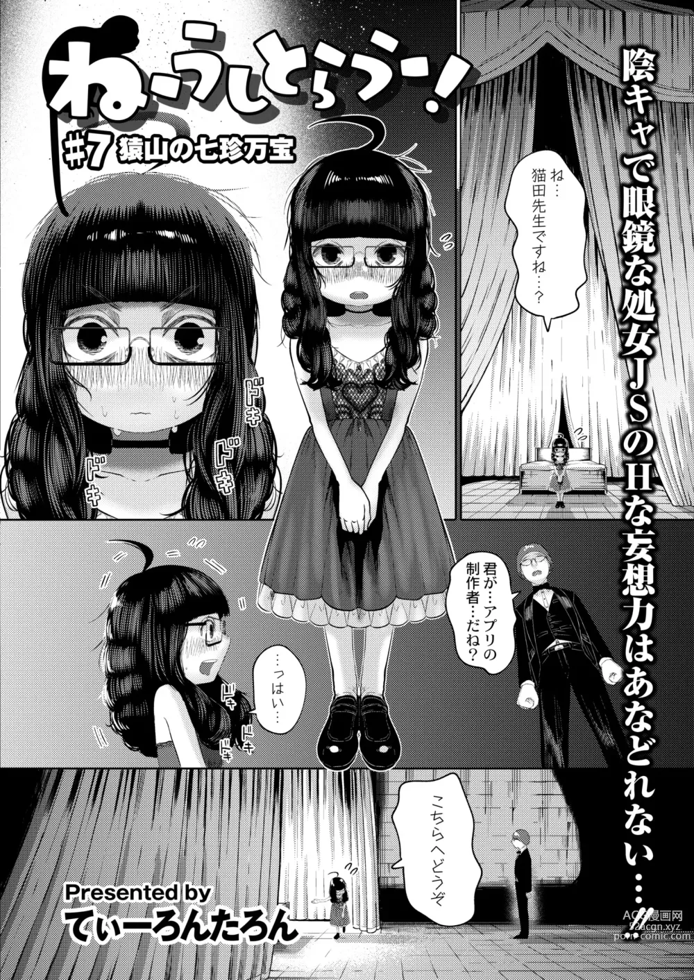 Page 220 of manga COMIC Kaien VOL.08