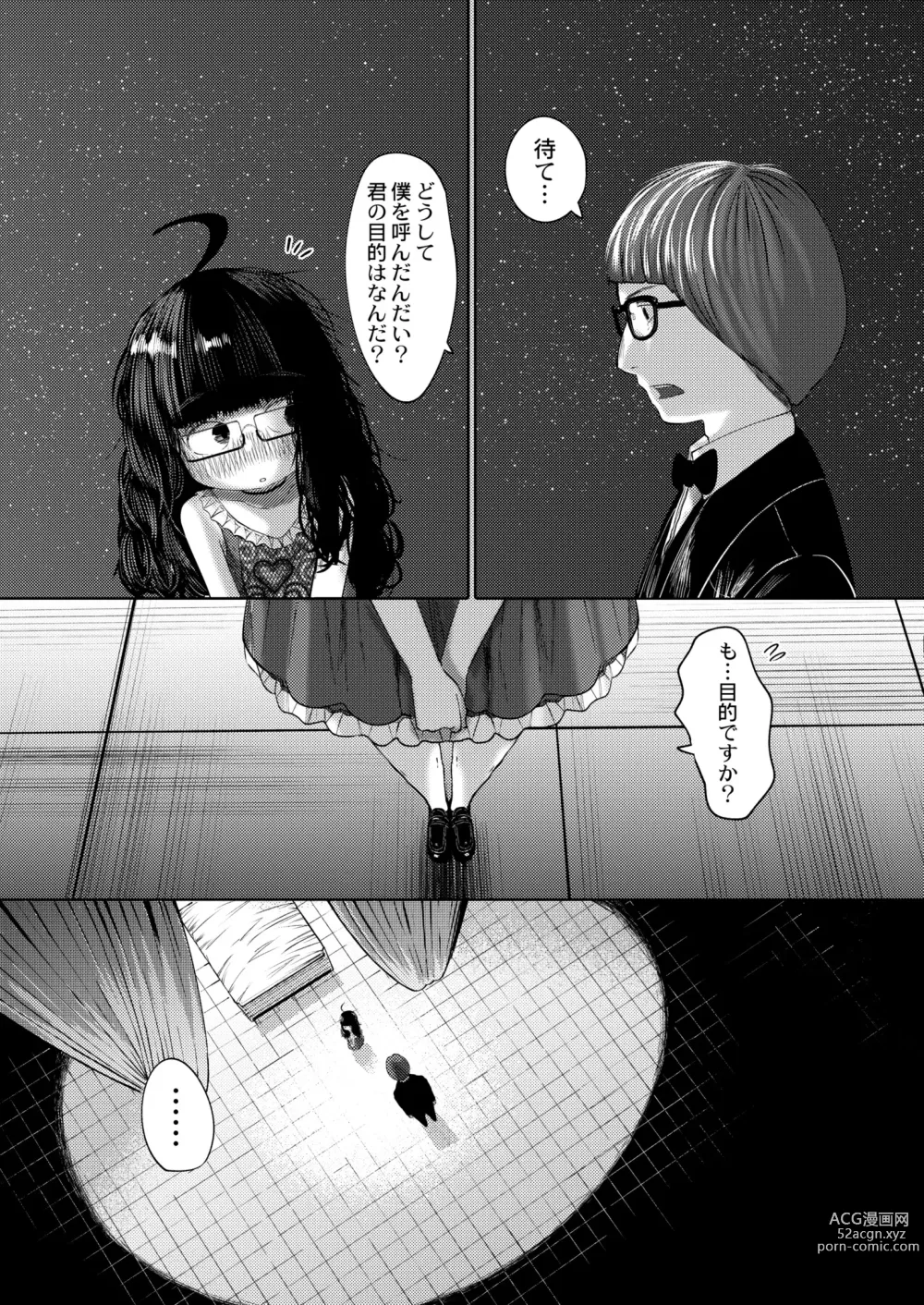 Page 221 of manga COMIC Kaien VOL.08