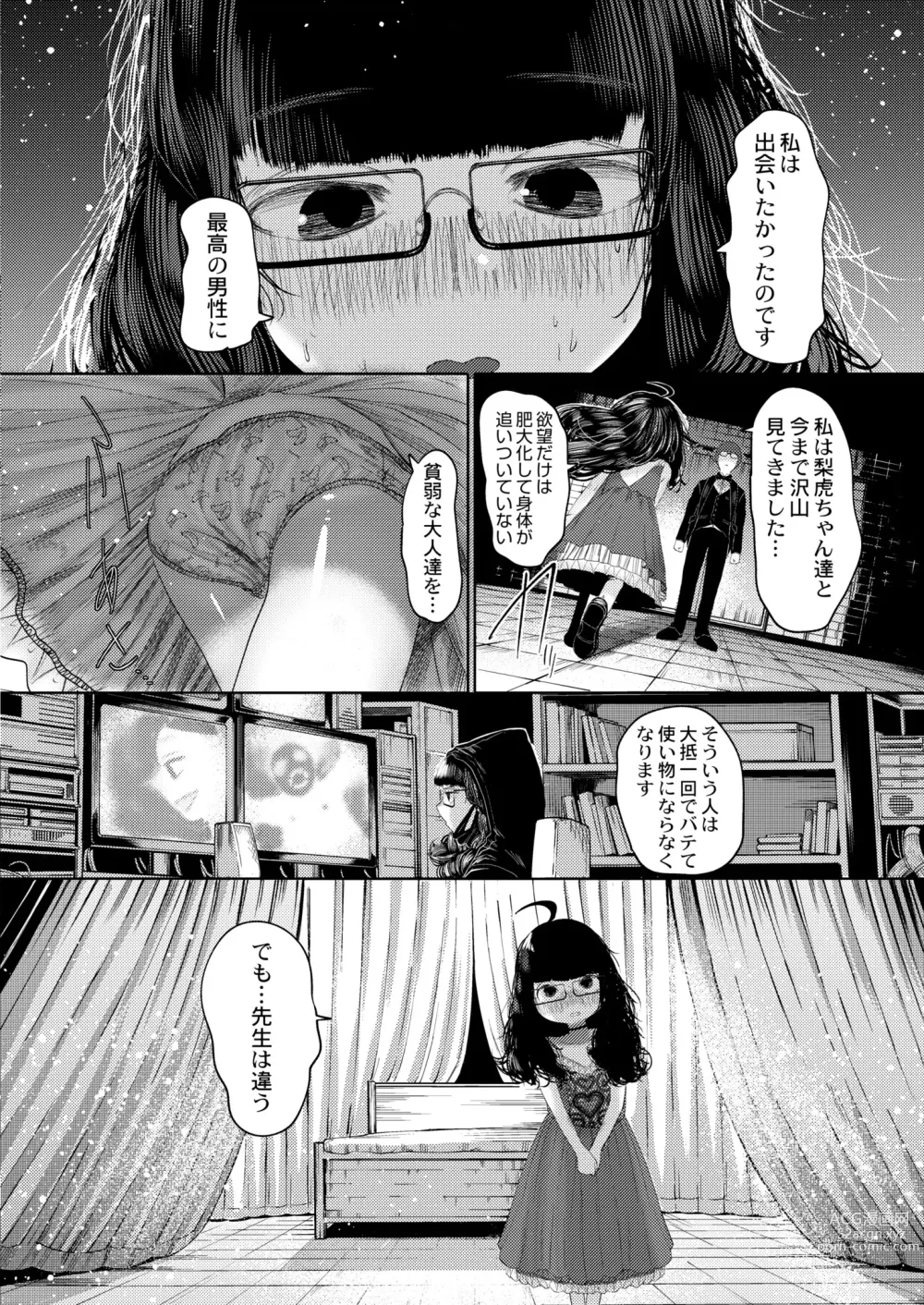 Page 222 of manga COMIC Kaien VOL.08