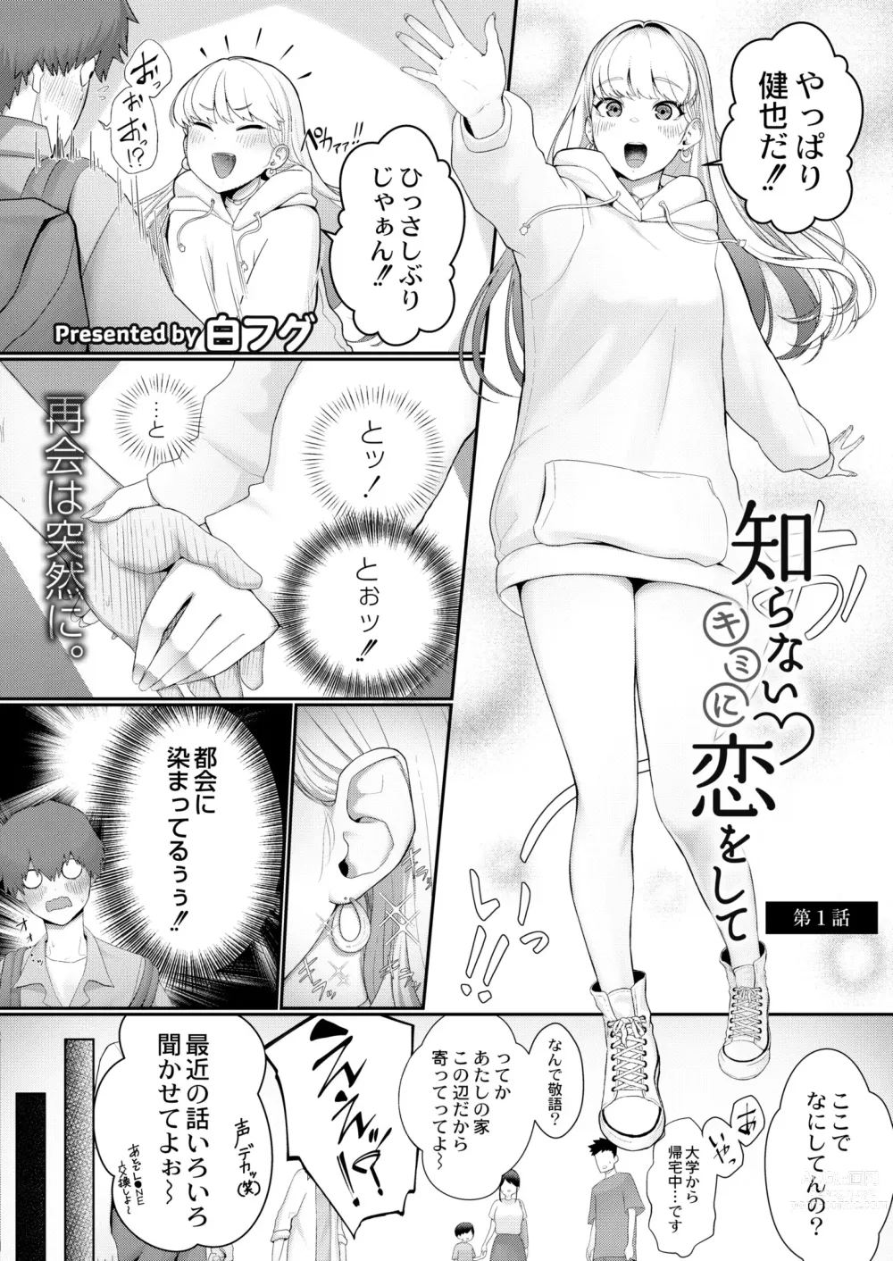 Page 252 of manga COMIC Kaien VOL.08