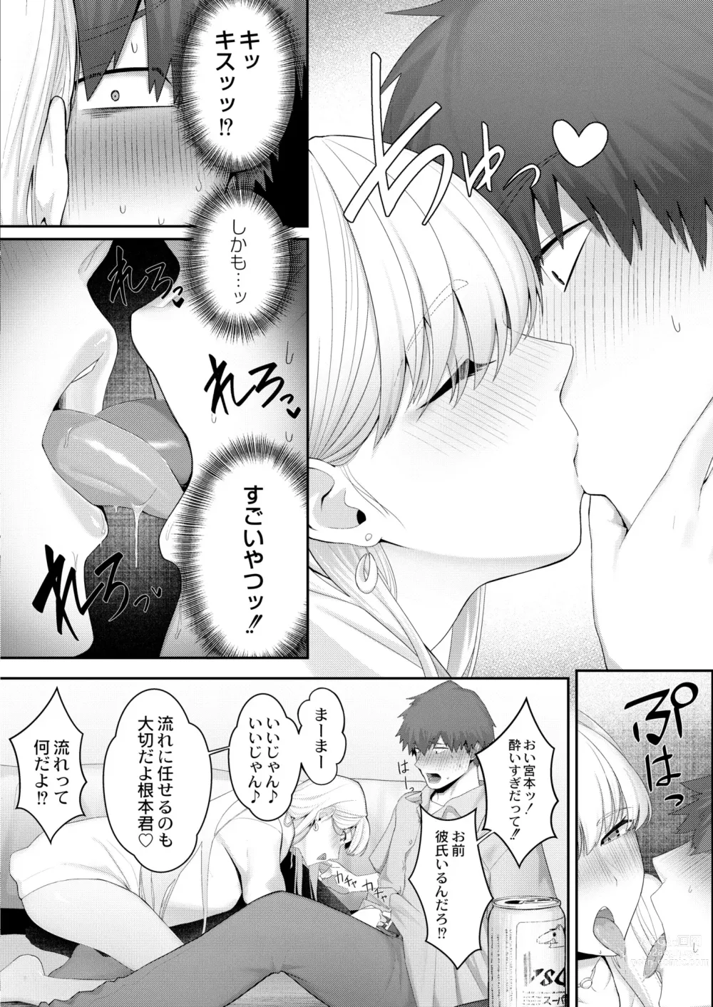 Page 256 of manga COMIC Kaien VOL.08