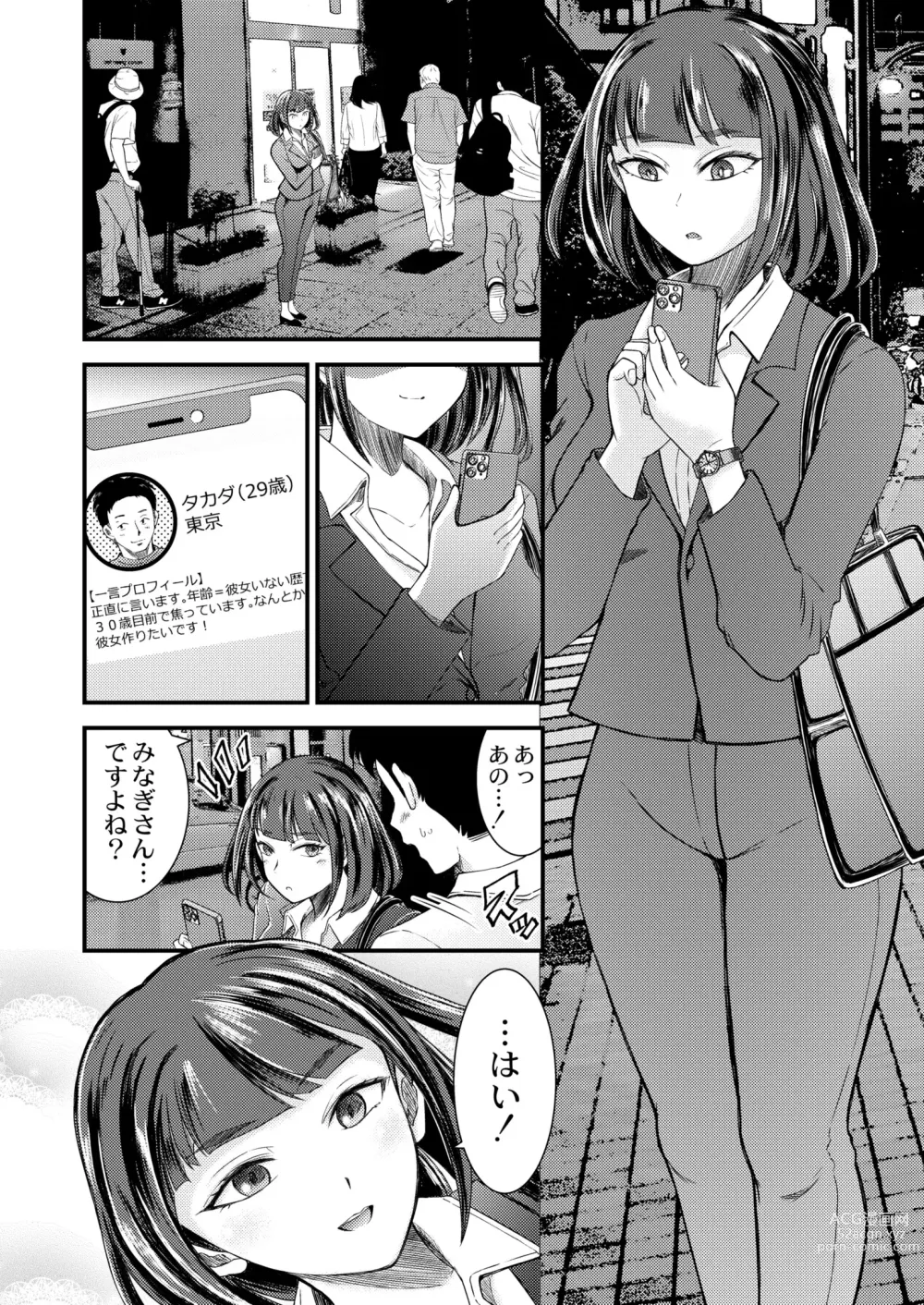 Page 278 of manga COMIC Kaien VOL.08