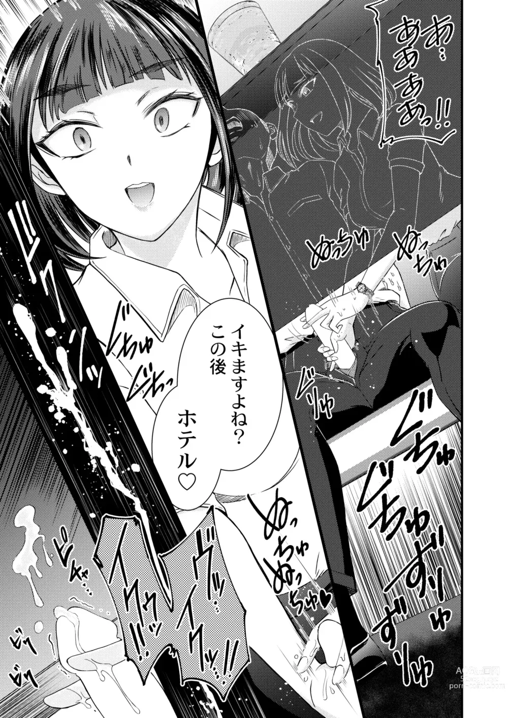 Page 283 of manga COMIC Kaien VOL.08