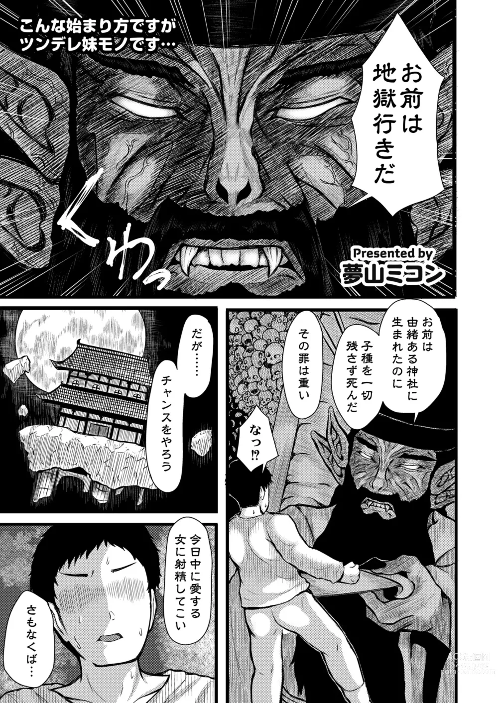 Page 329 of manga COMIC Kaien VOL.08