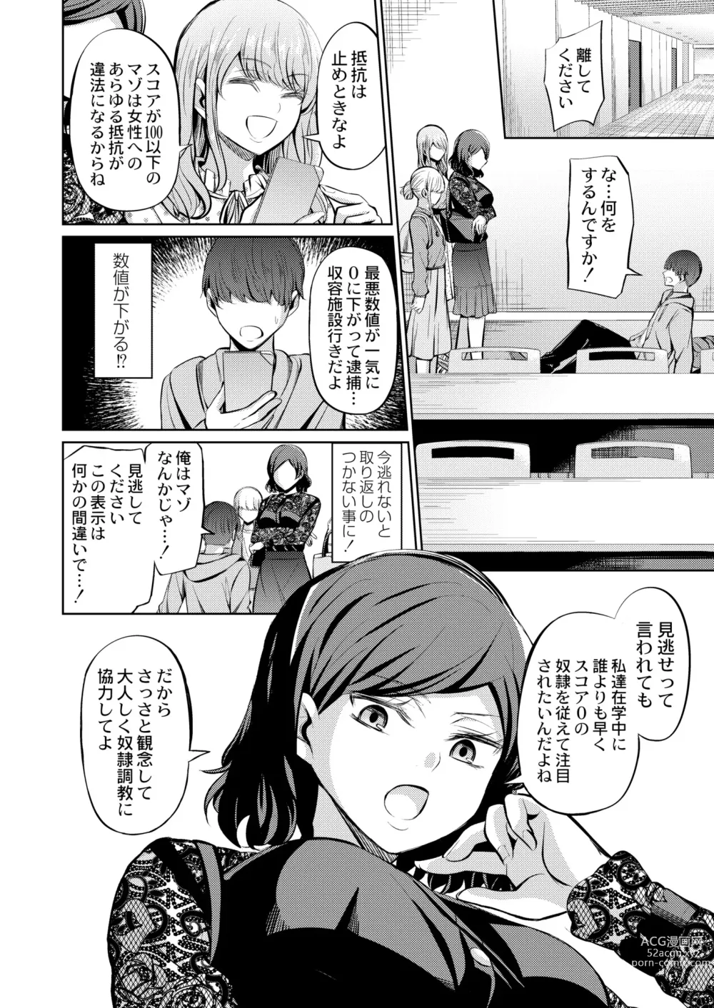 Page 386 of manga COMIC Kaien VOL.08