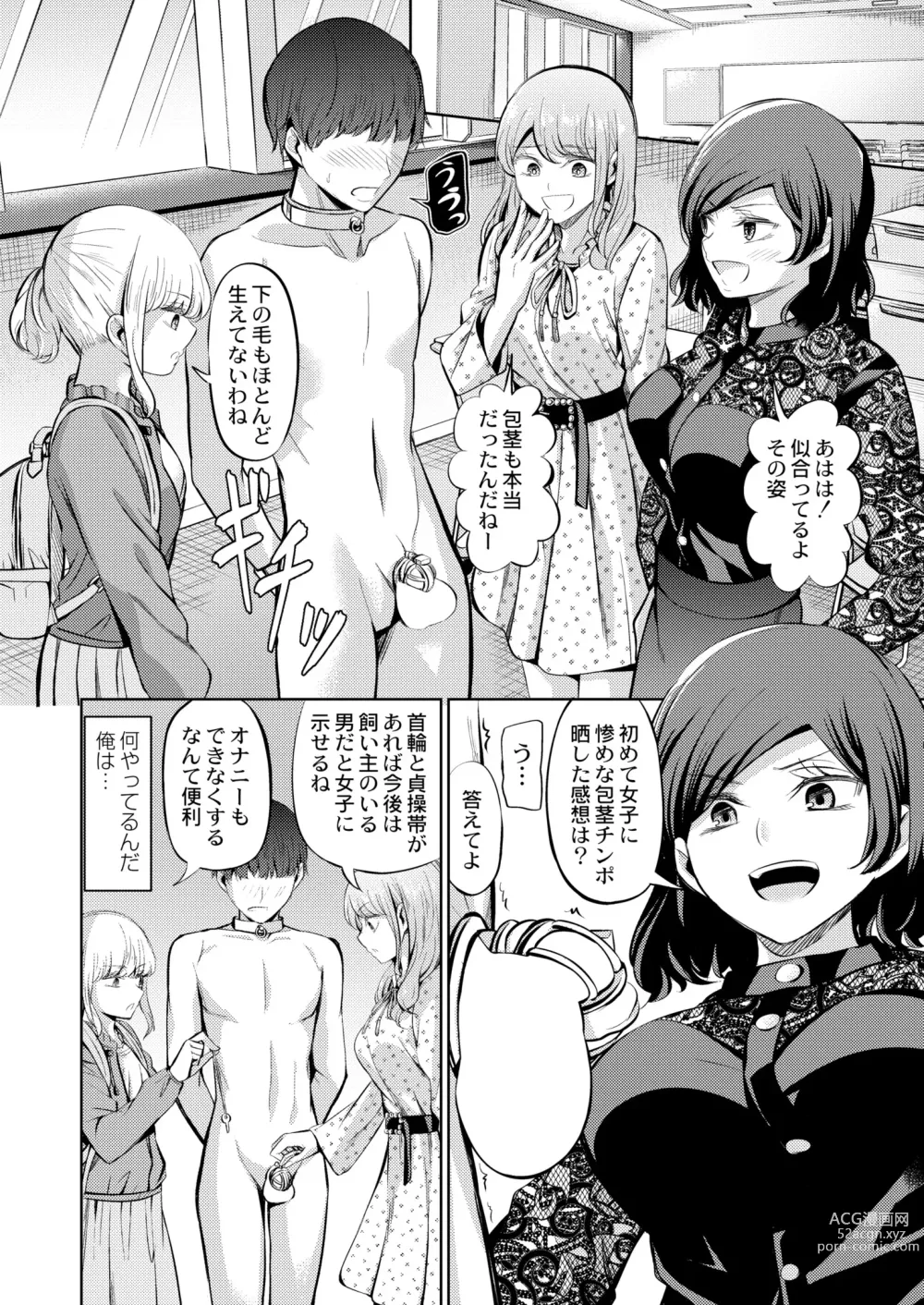 Page 388 of manga COMIC Kaien VOL.08