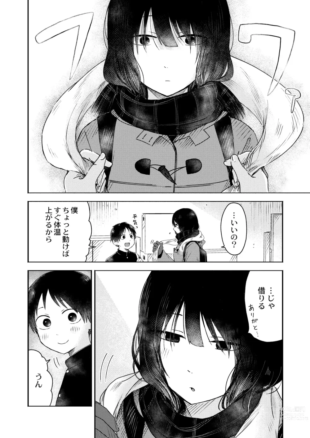 Page 40 of manga COMIC Kaien VOL.08