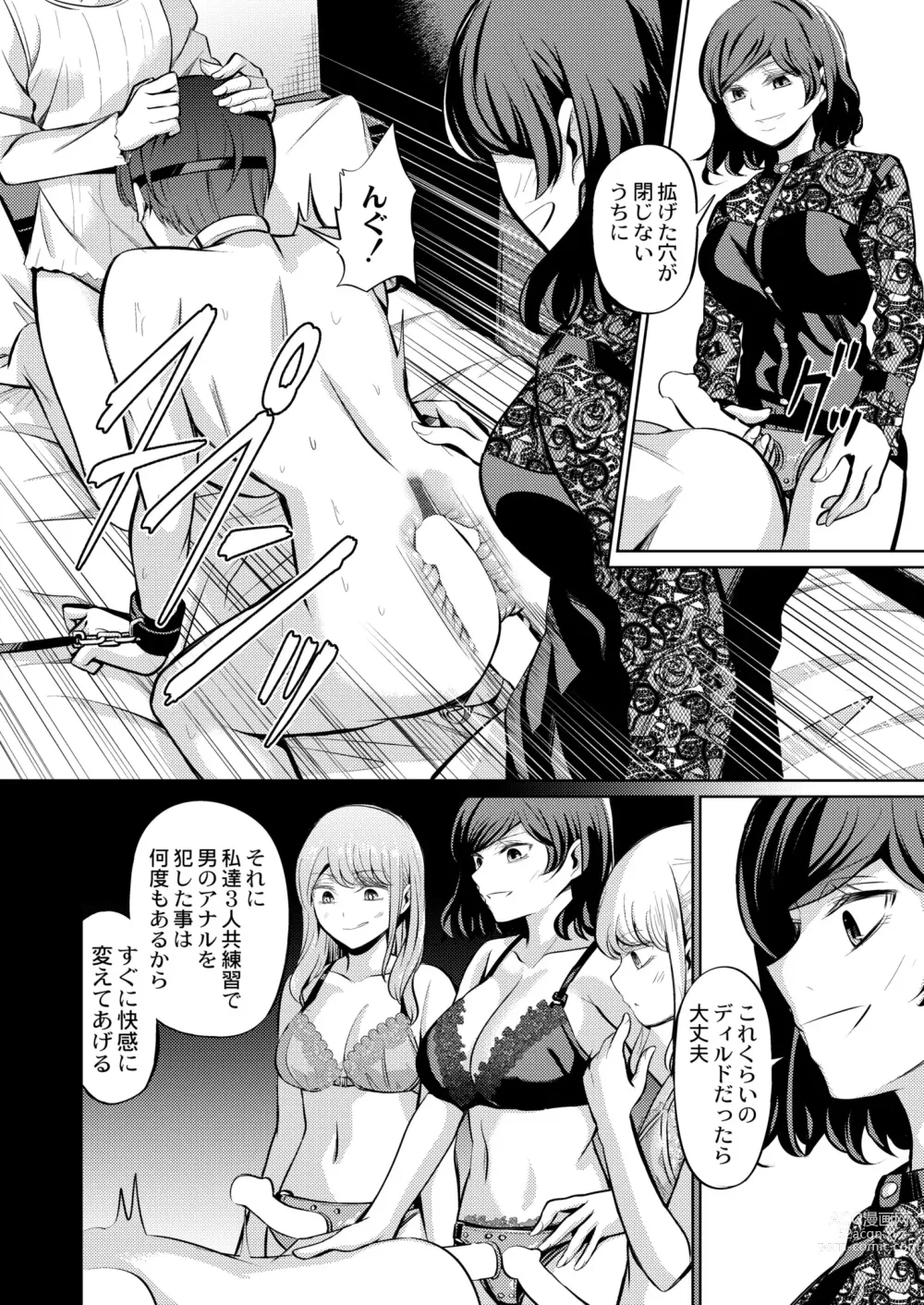 Page 400 of manga COMIC Kaien VOL.08