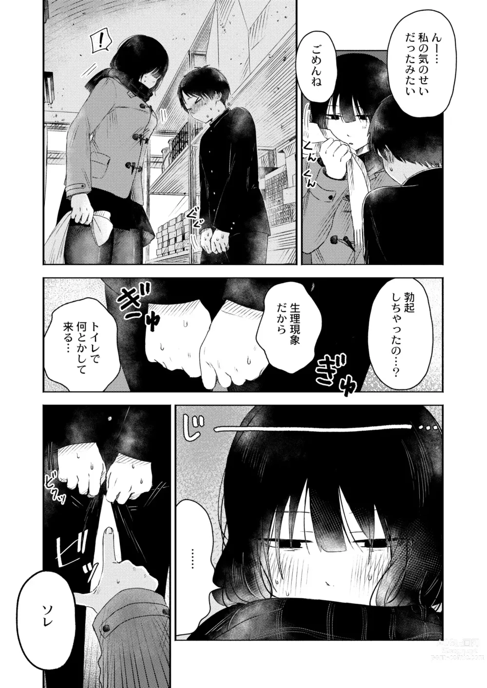 Page 46 of manga COMIC Kaien VOL.08