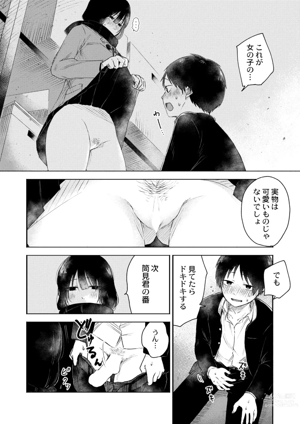 Page 48 of manga COMIC Kaien VOL.08