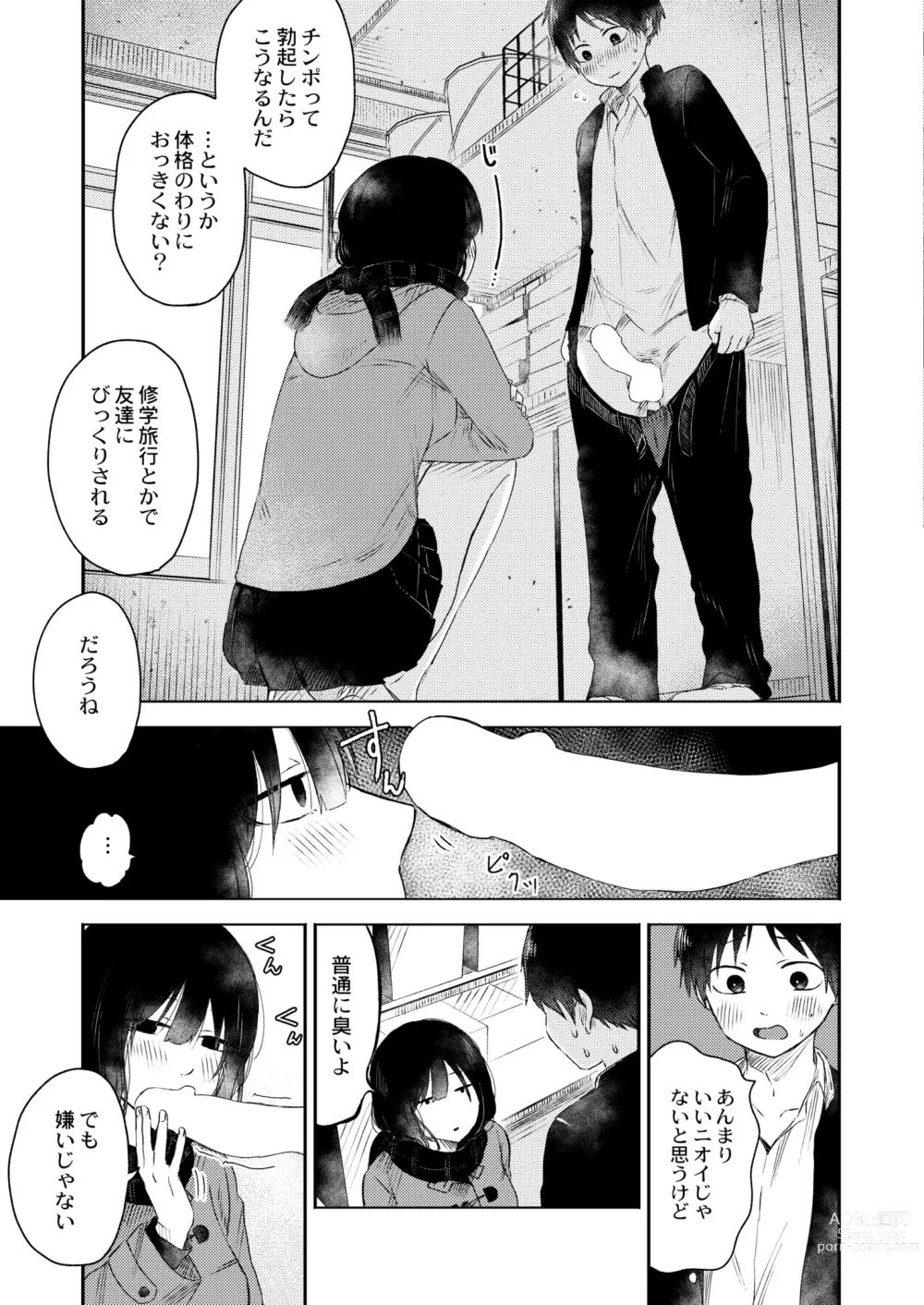 Page 49 of manga COMIC Kaien VOL.08