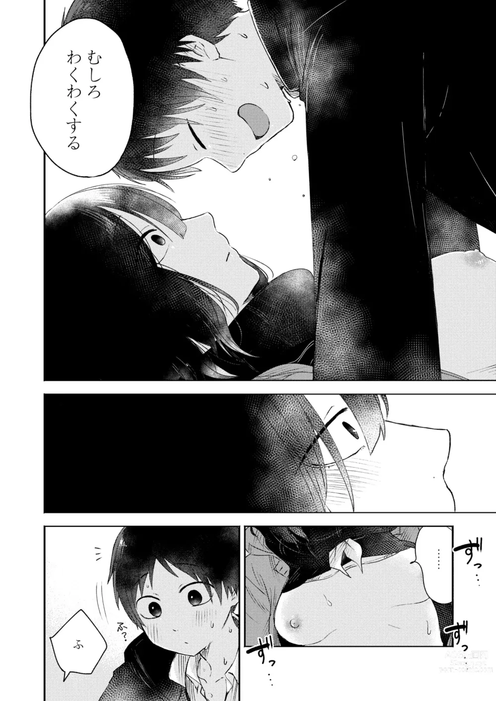 Page 56 of manga COMIC Kaien VOL.08