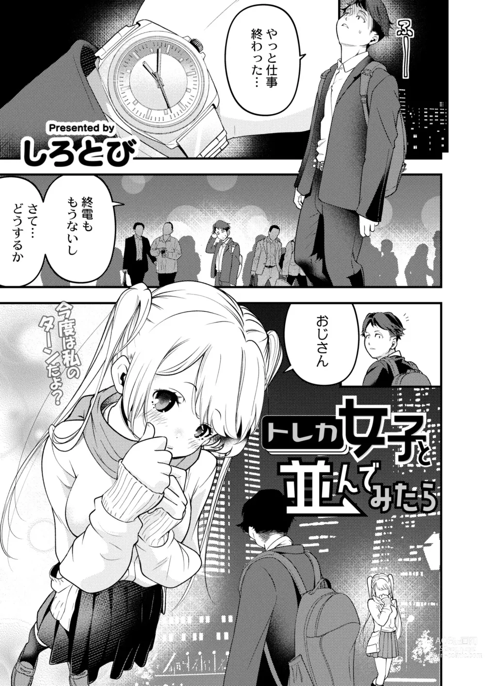 Page 61 of manga COMIC Kaien VOL.08