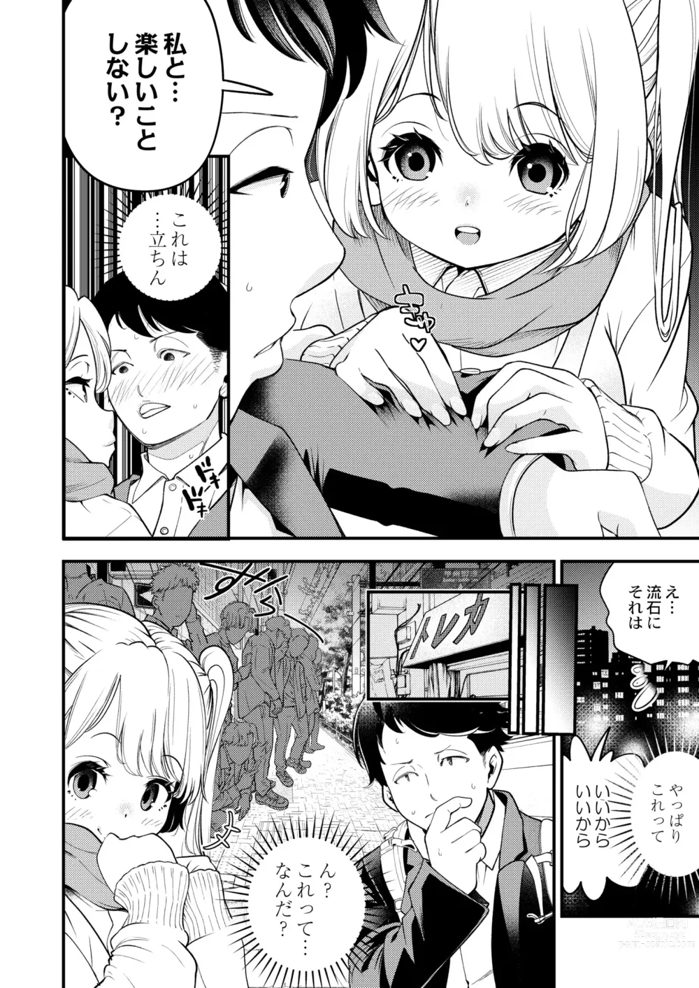 Page 62 of manga COMIC Kaien VOL.08