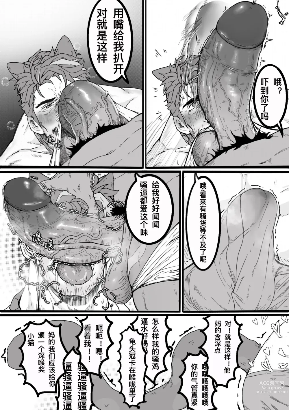 Page 6 of doujinshi 斐尔迪南的荒野密录